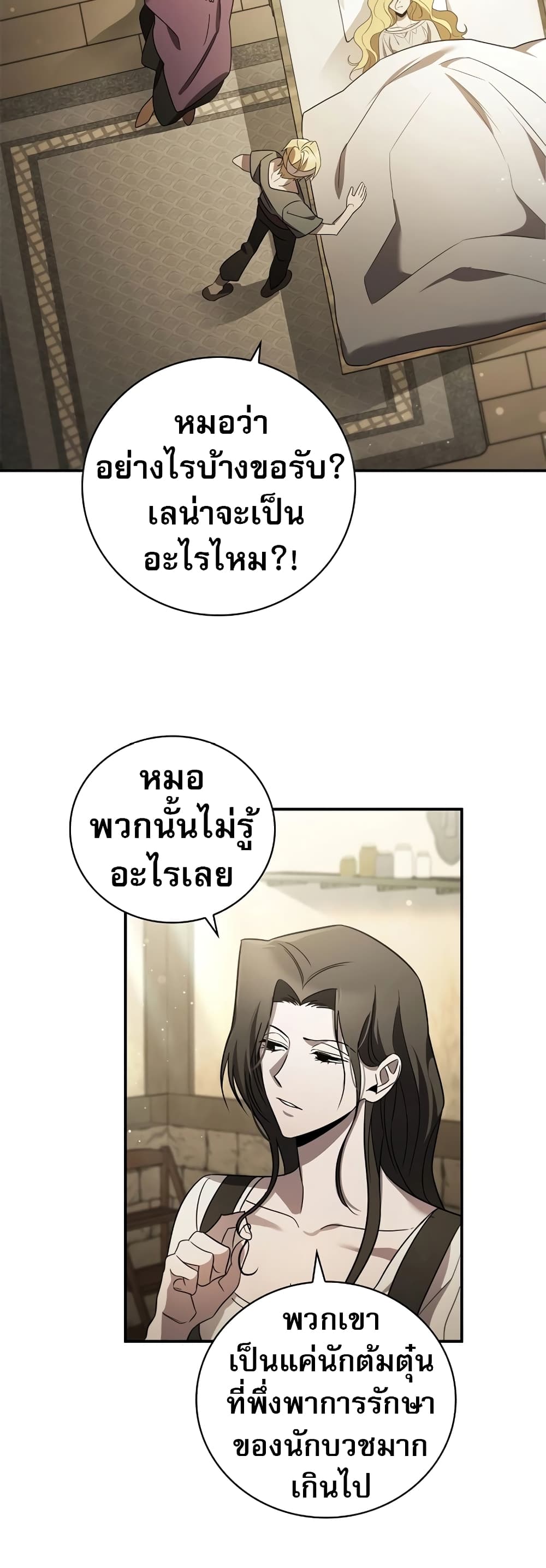 Raising the Princess to Overcome Death page 36