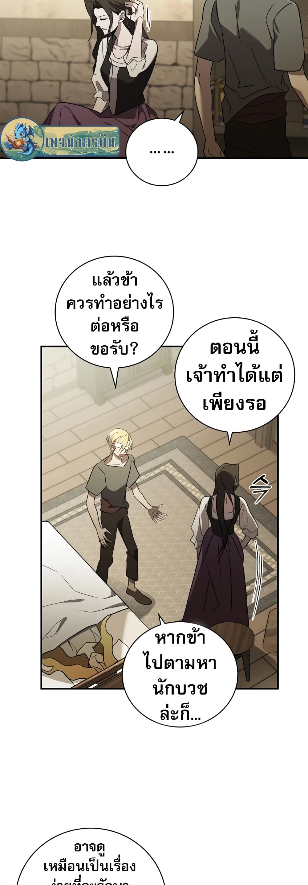 Raising the Princess to Overcome Death page 38