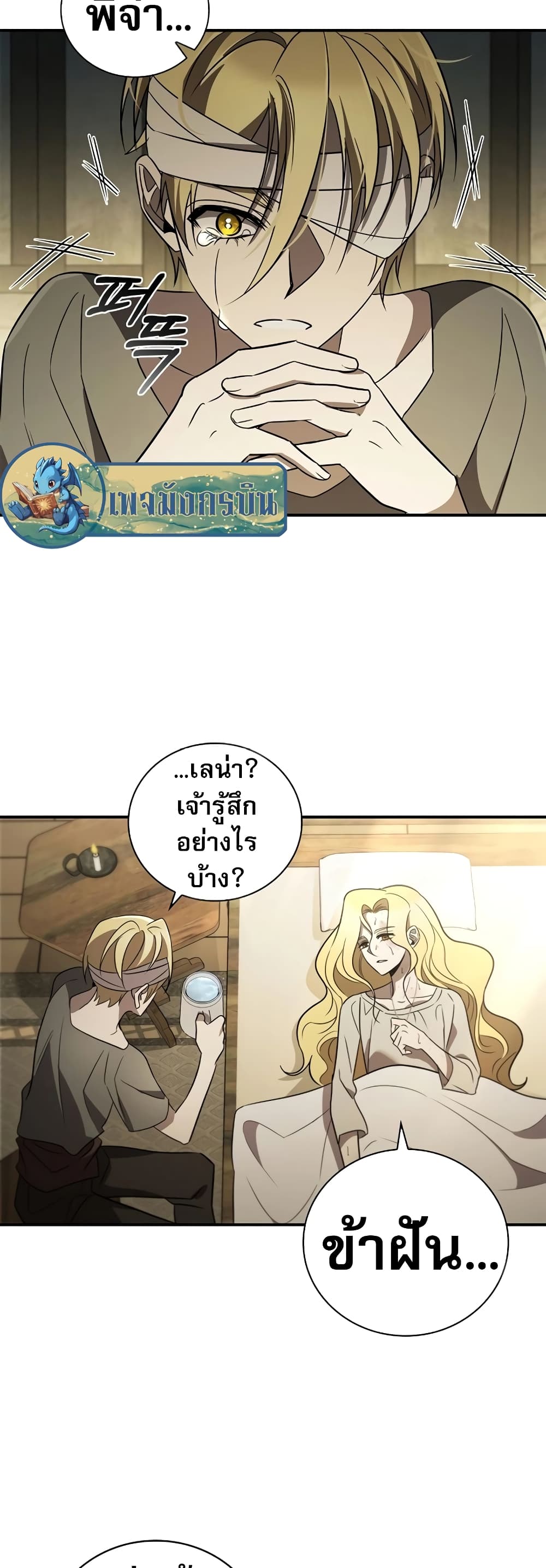 Raising the Princess to Overcome Death page 53