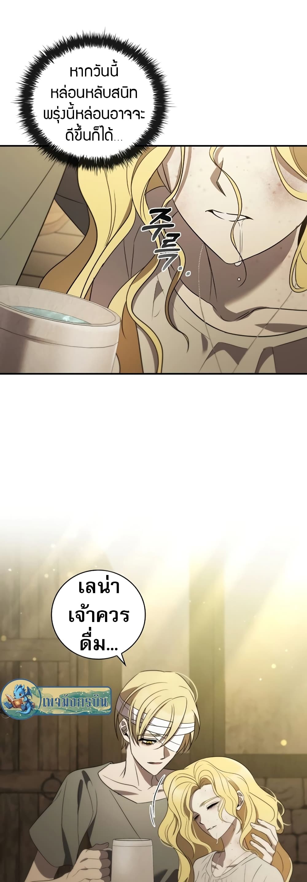 Raising the Princess to Overcome Death page 56