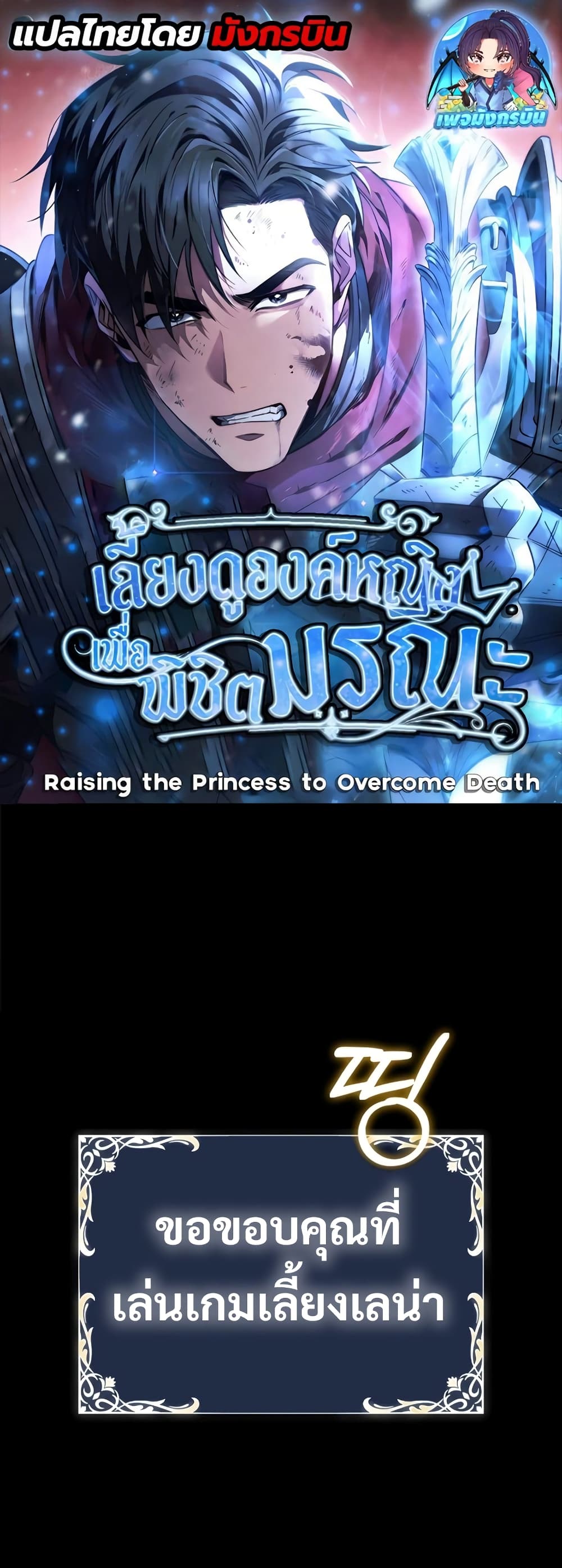 Raising the Princess to Overcome Death page 1