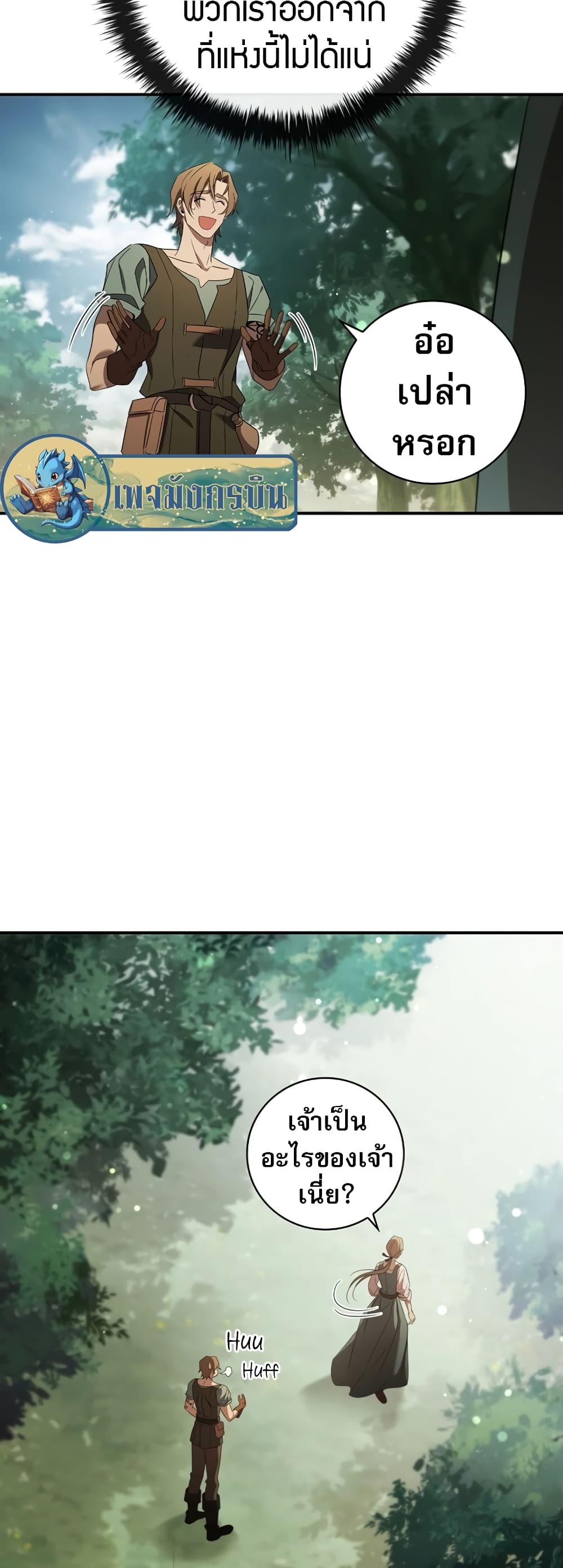 Raising the Princess to Overcome Death page 18