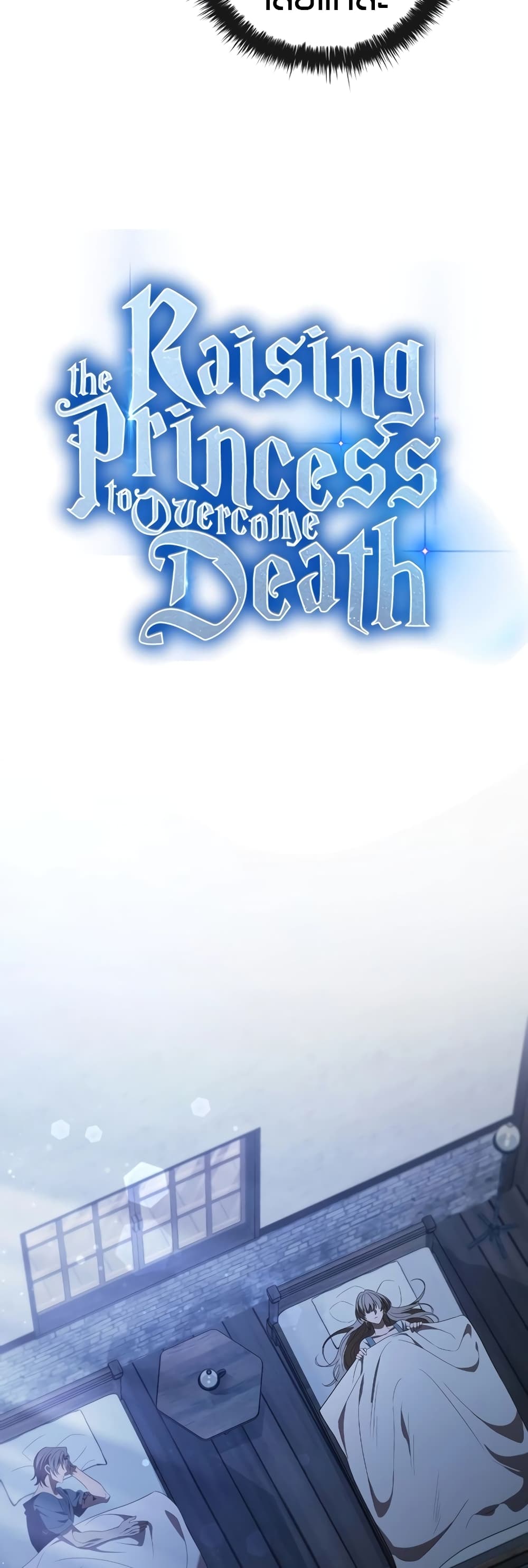 Raising the Princess to Overcome Death page 6