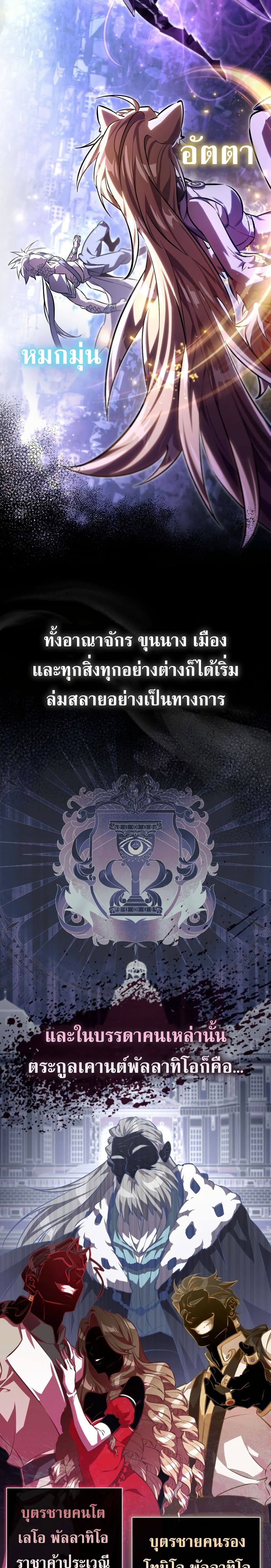 Raising Villains the Right Way page 16
