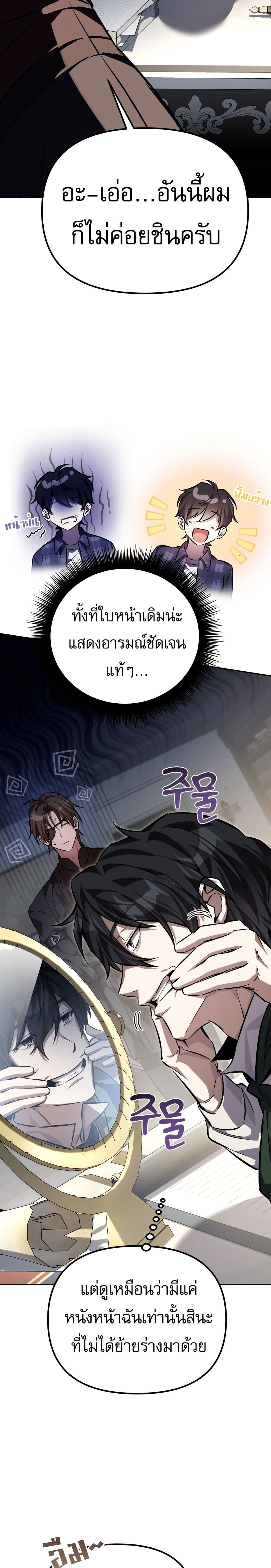 Raising Villains the Right Way page 25