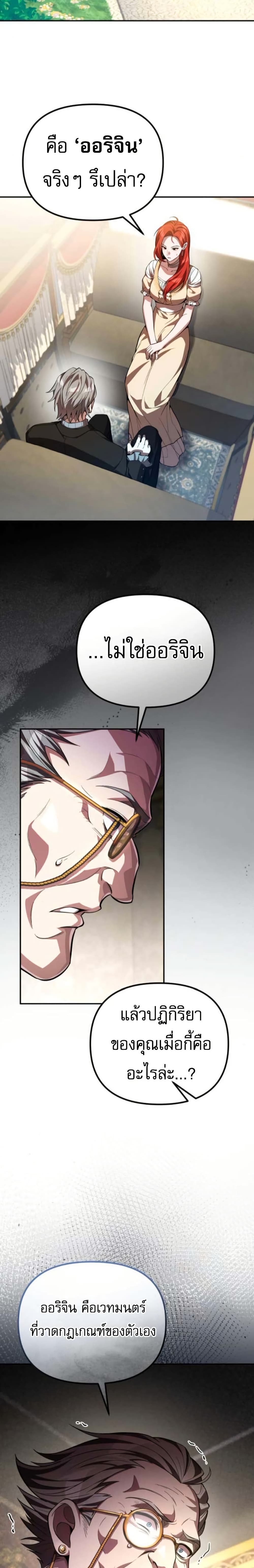Raising Villains the Right Way page 18