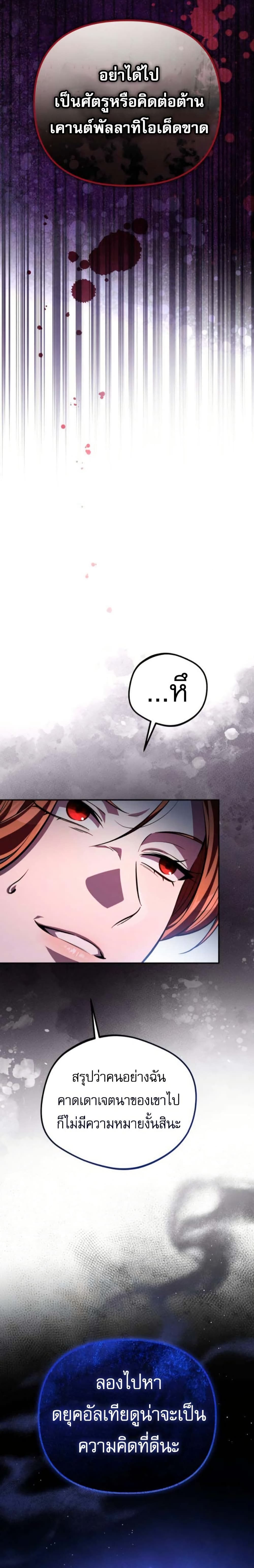 Raising Villains the Right Way page 26
