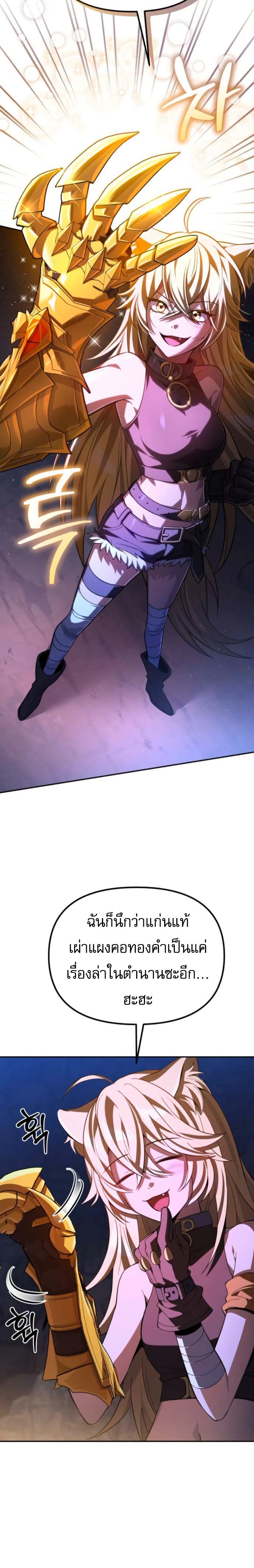 Raising Villains the Right Way page 38