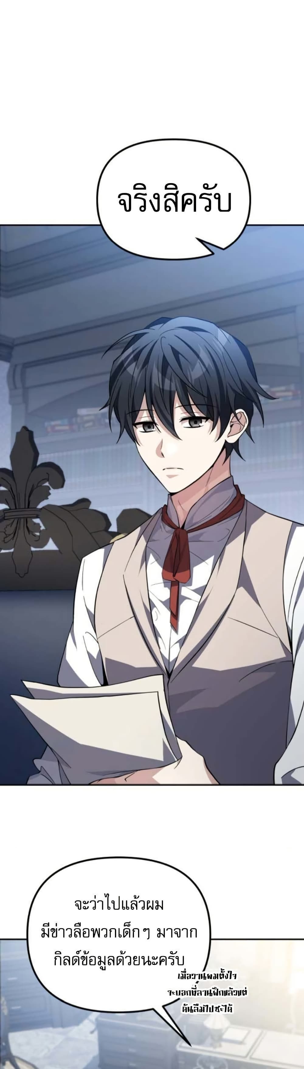 Raising Villains the Right Way page 1