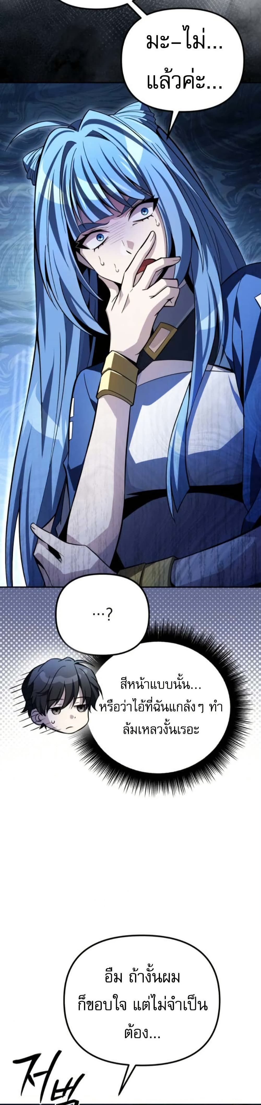 Raising Villains the Right Way page 15