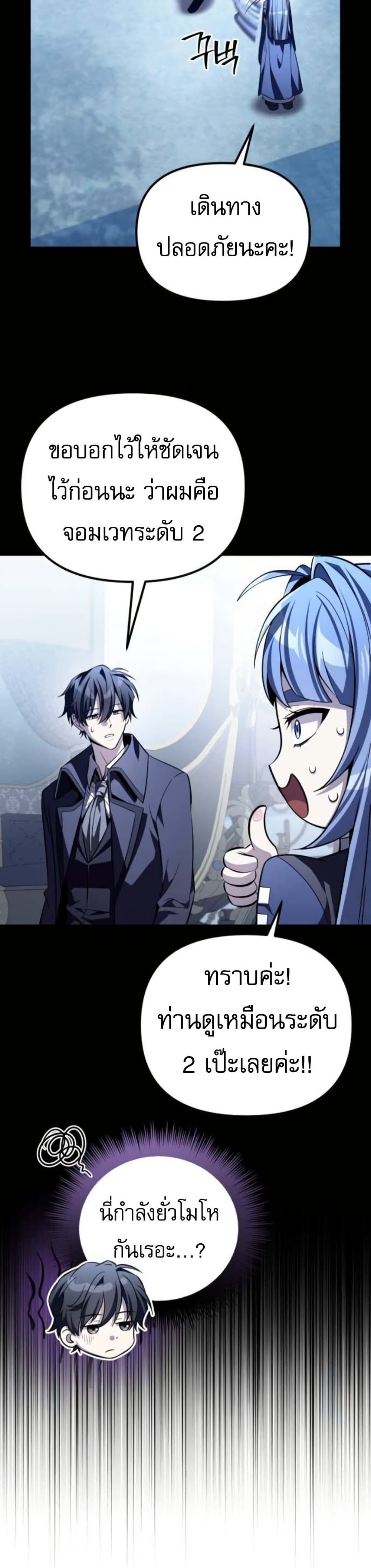 Raising Villains the Right Way page 31