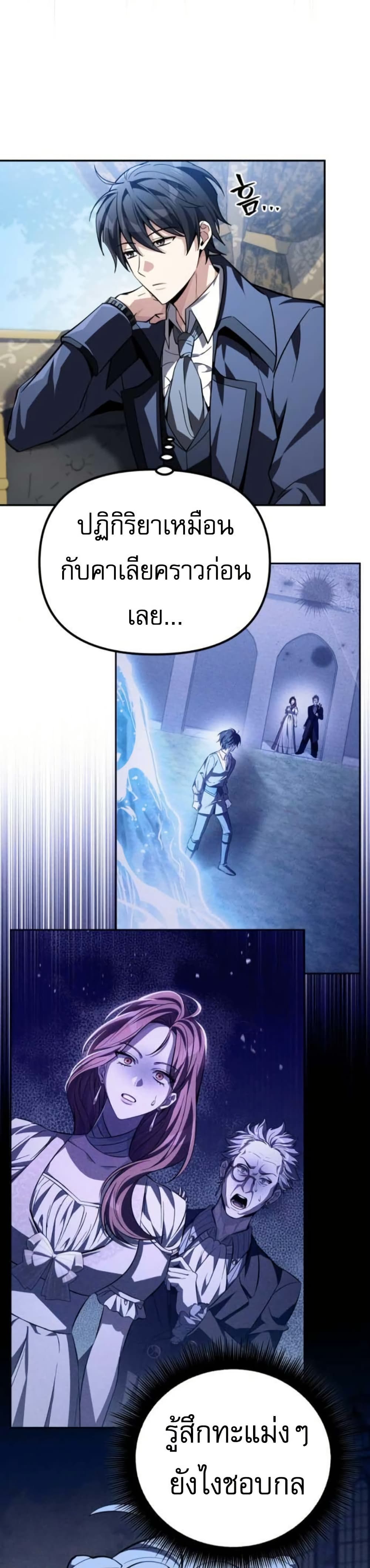 Raising Villains the Right Way page 32