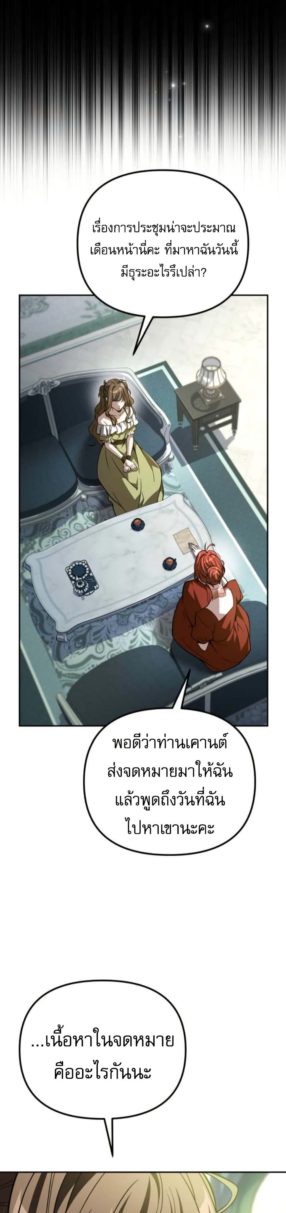 Raising Villains the Right Way page 42