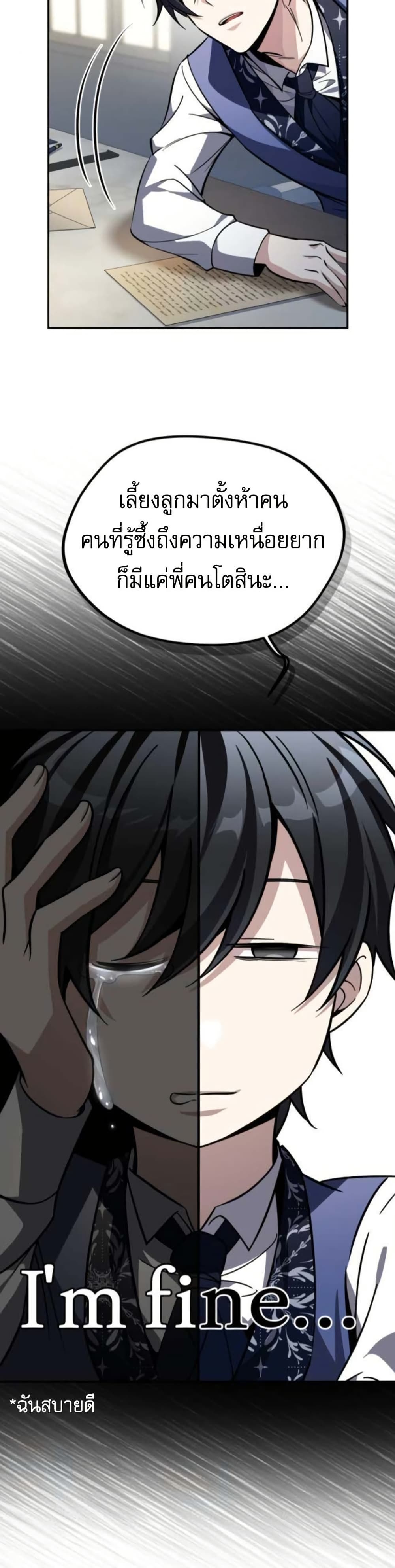 Raising Villains the Right Way page 6