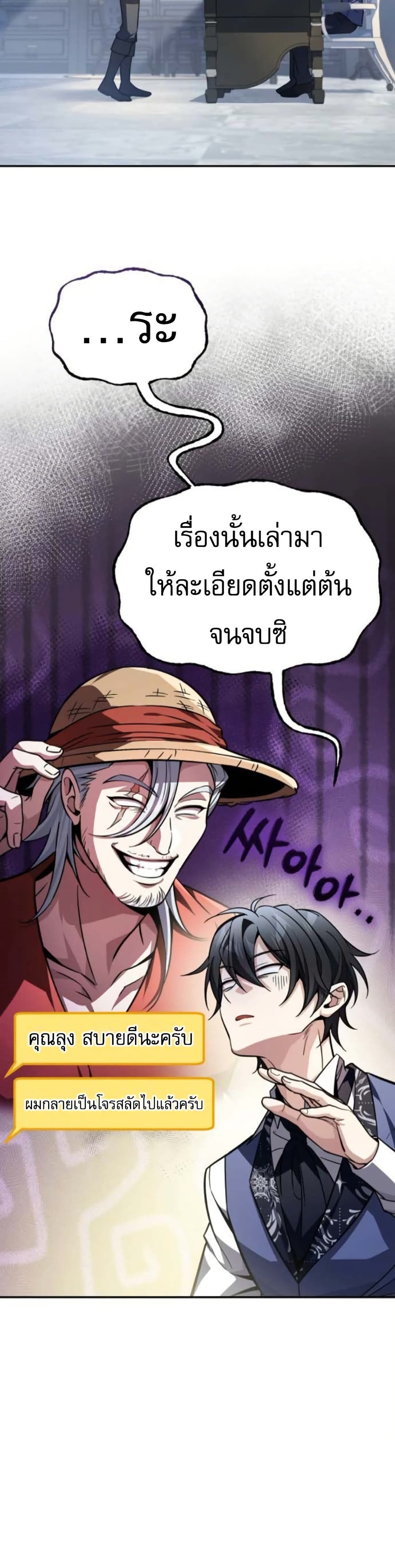 Raising Villains the Right Way page 9