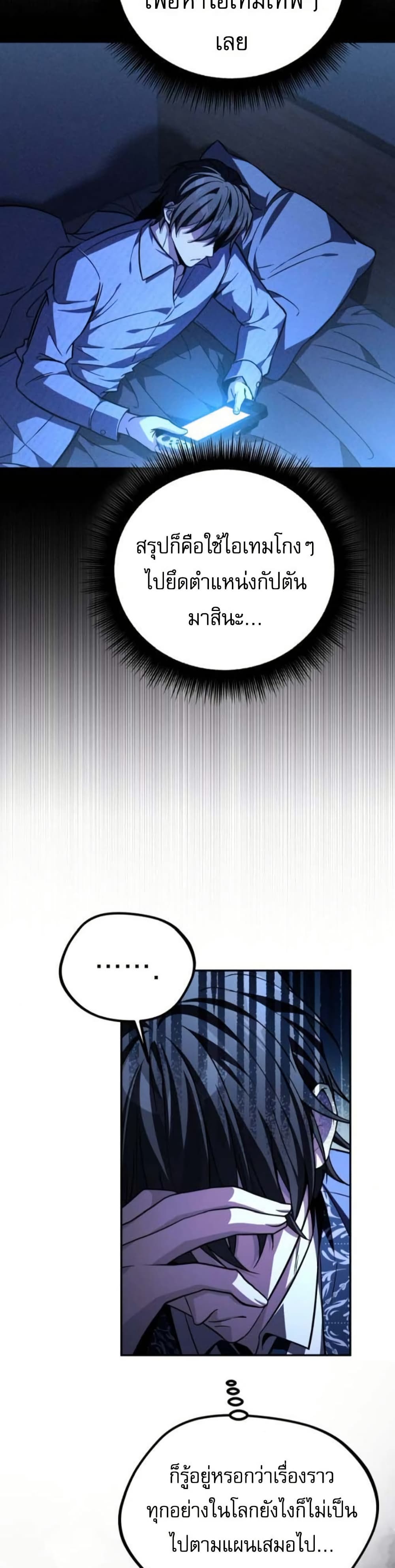 Raising Villains the Right Way page 28