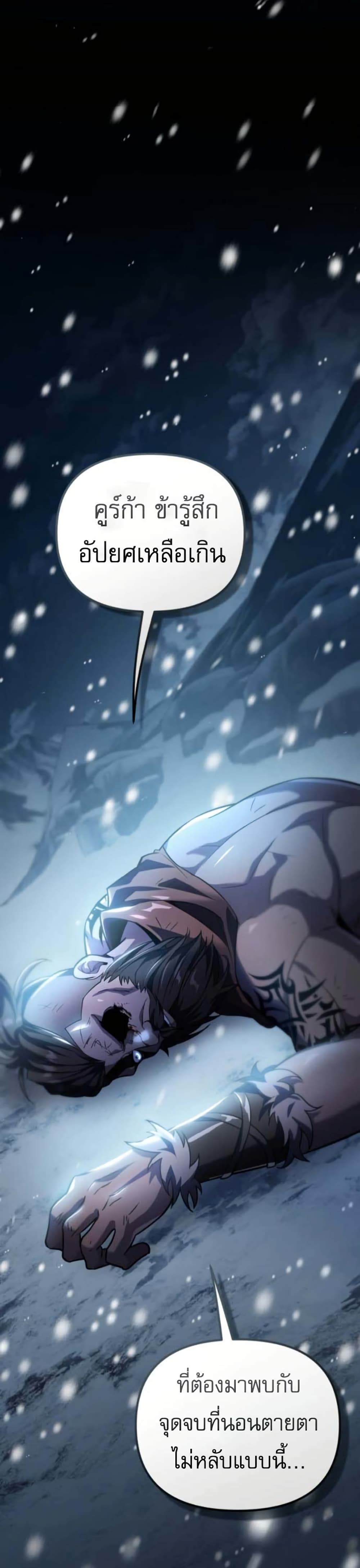 Raising Villains the Right Way page 65