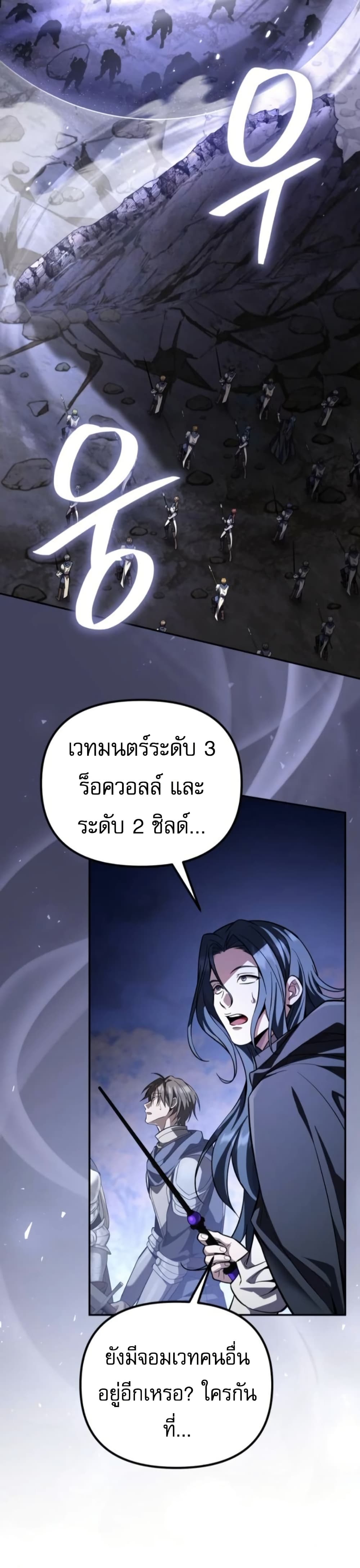 Raising Villains the Right Way page 27