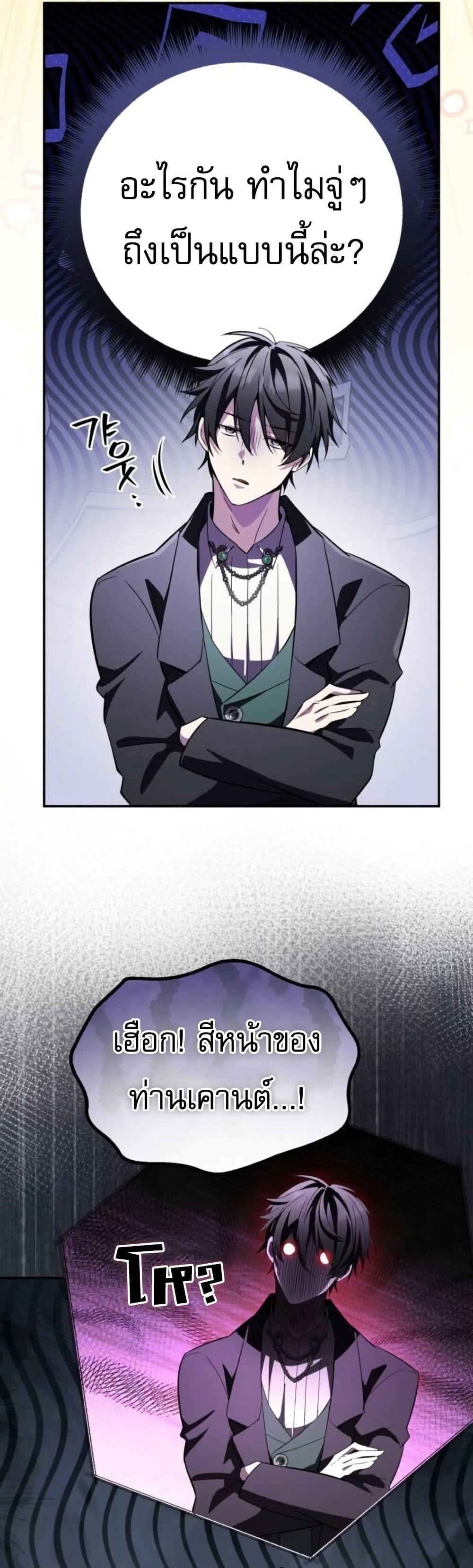 Raising Villains the Right Way page 8