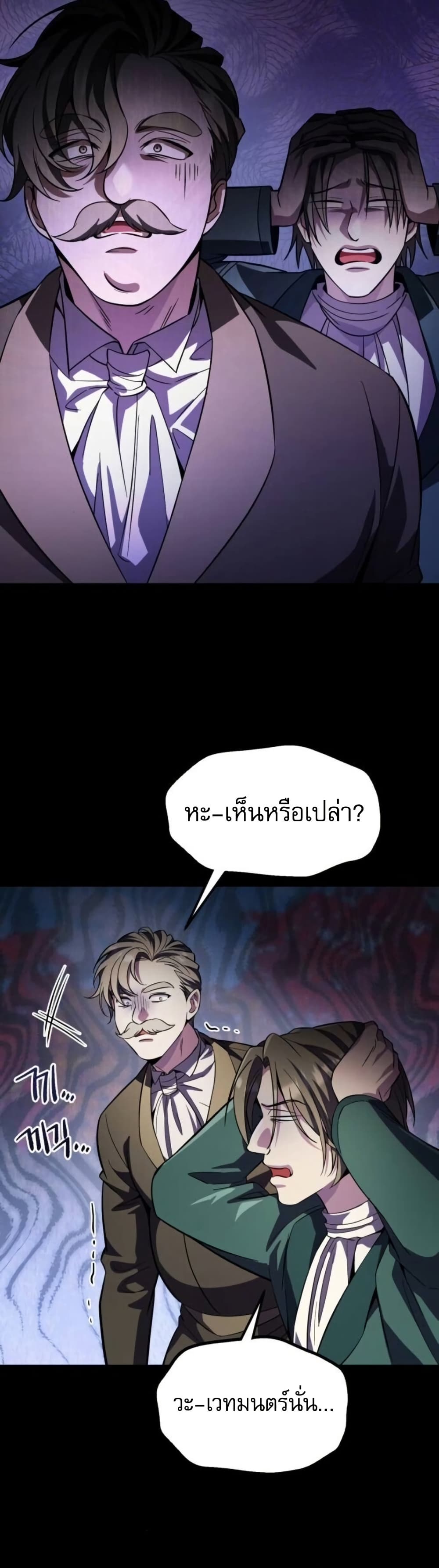 Raising Villains the Right Way page 11
