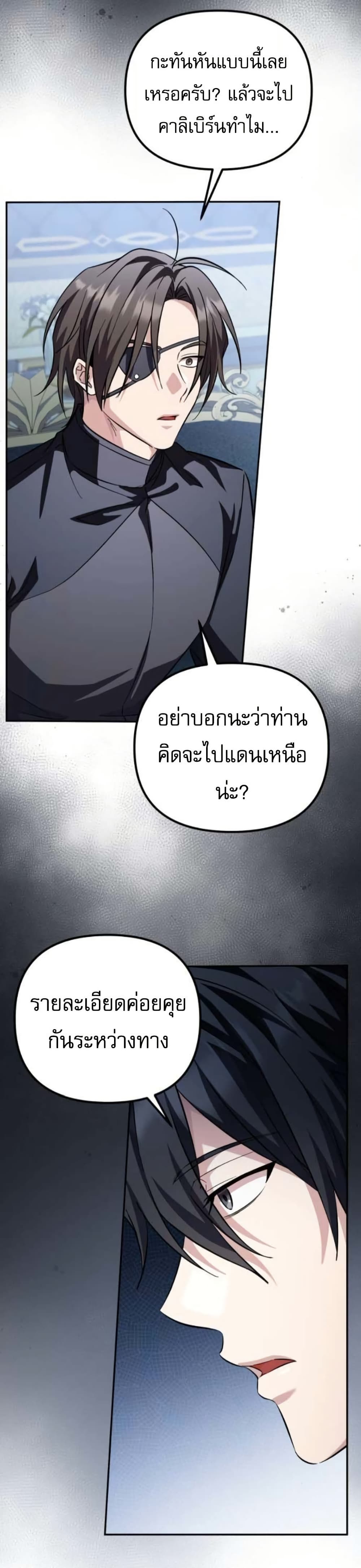 Raising Villains the Right Way page 16