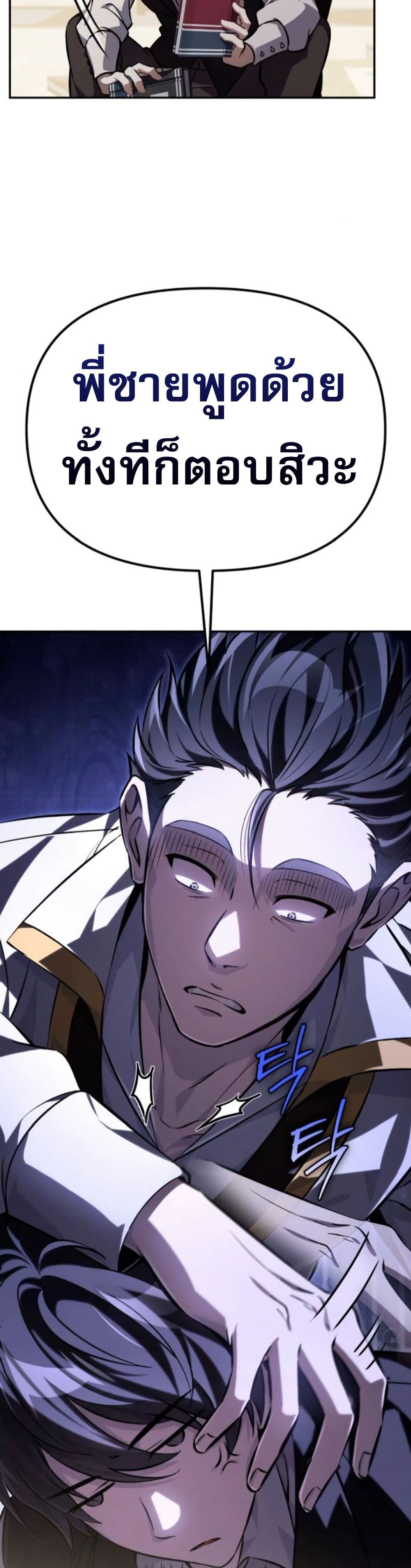 Raising Villains the Right Way page 6