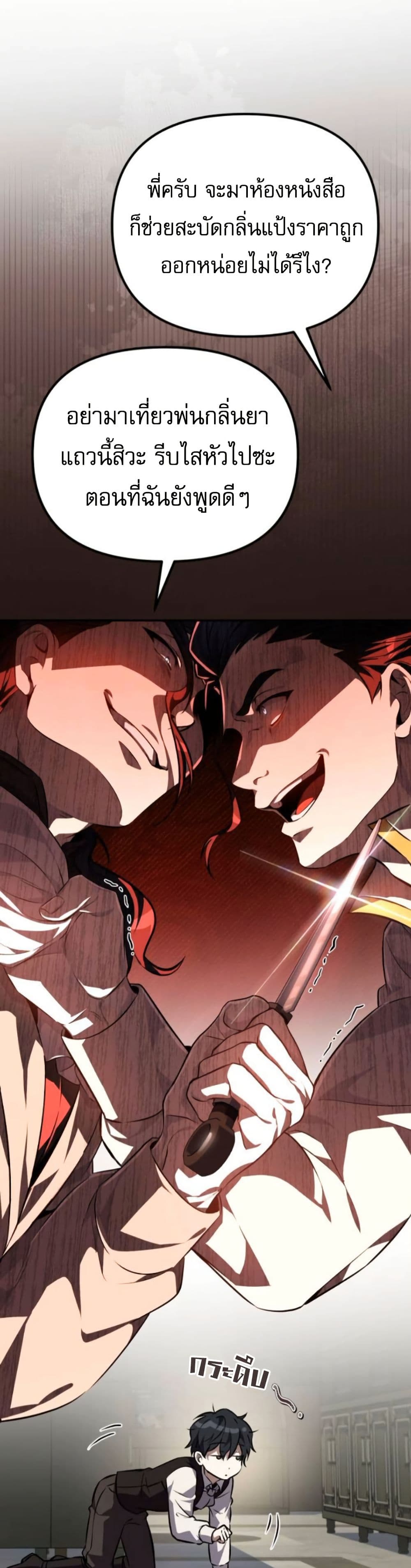 Raising Villains the Right Way page 11