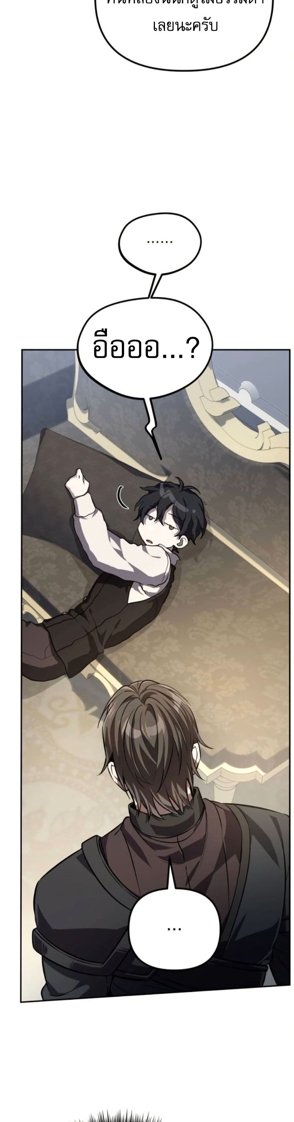 Raising Villains the Right Way page 18