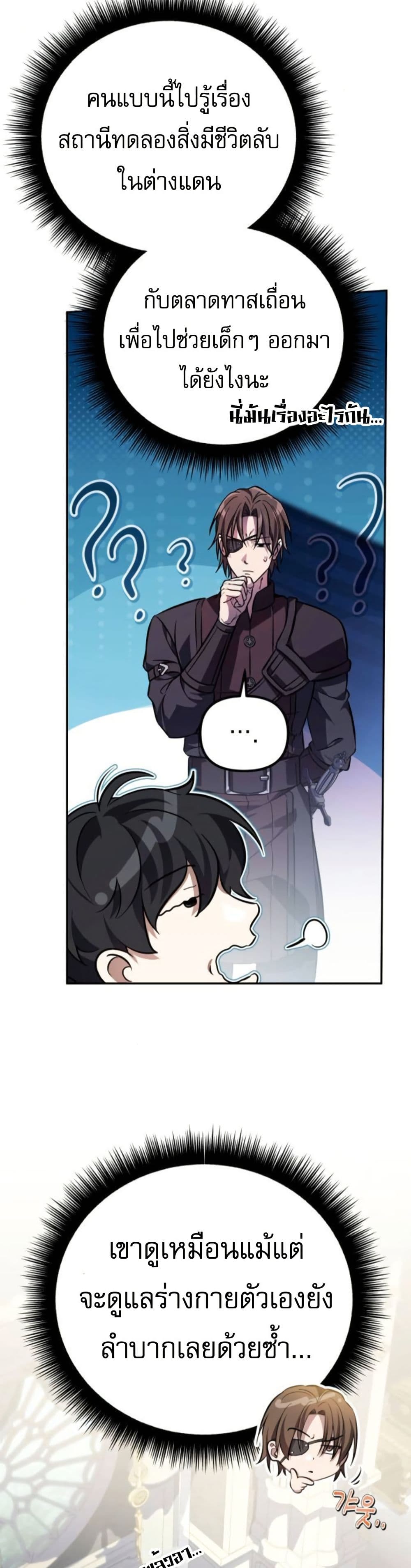 Raising Villains the Right Way page 19
