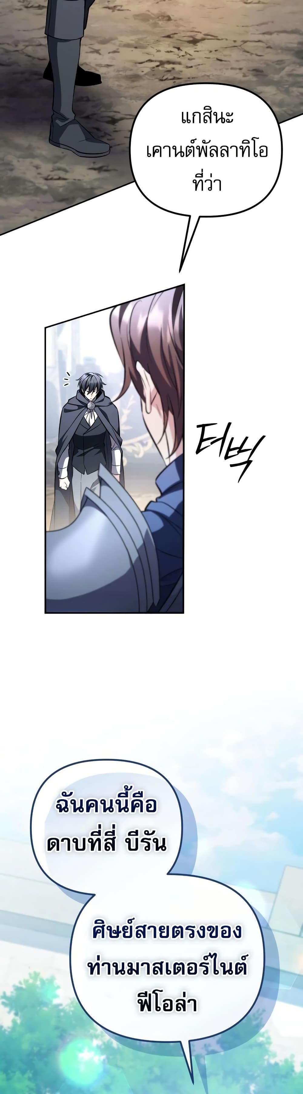 Raising Villains the Right Way page 11