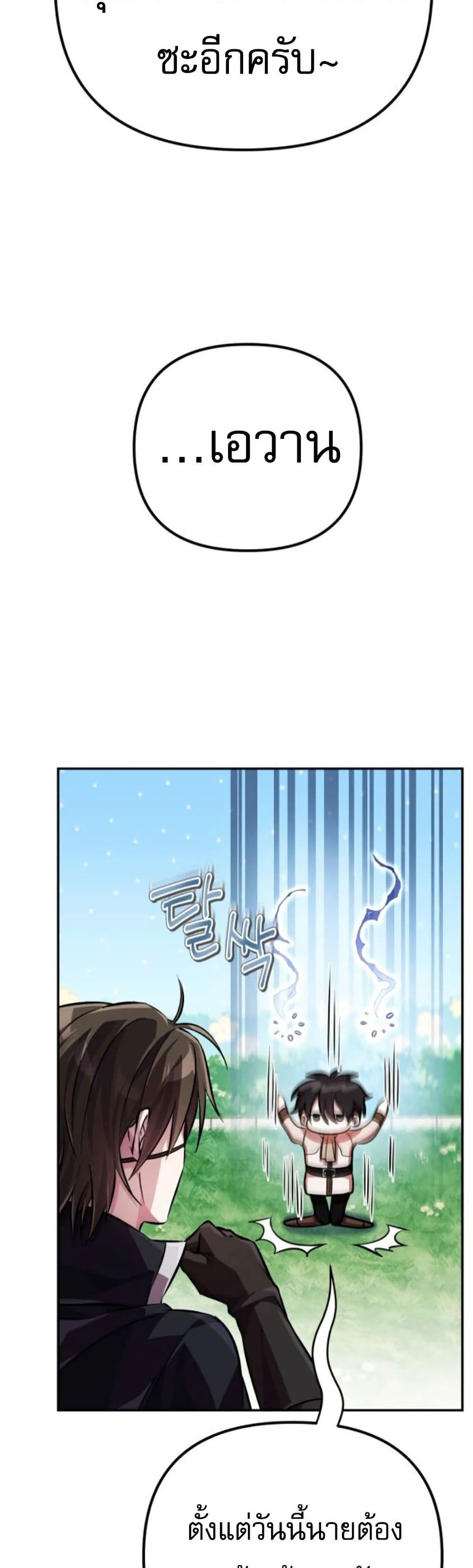 Raising Villains the Right Way page 33