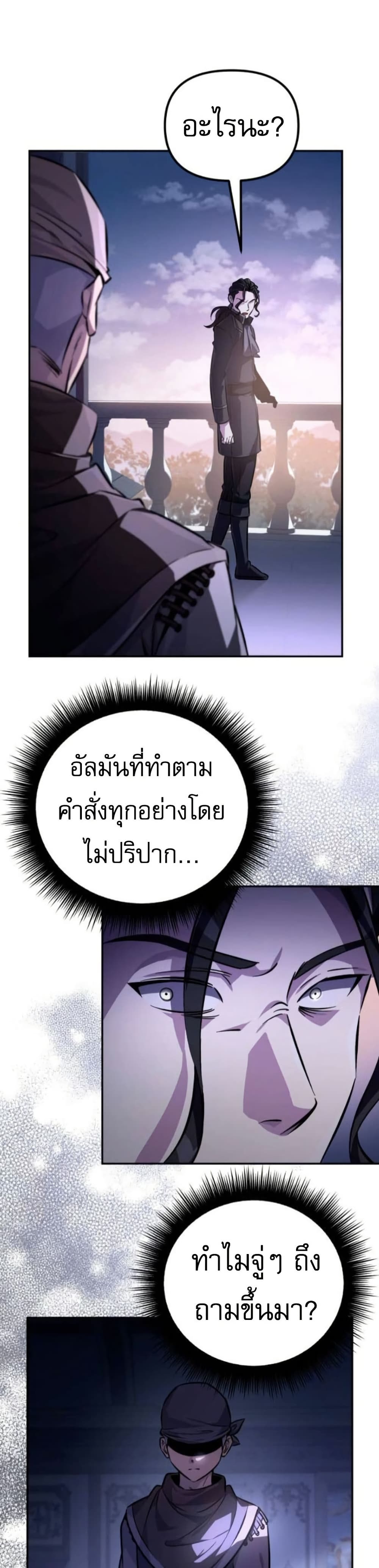 Raising Villains the Right Way page 12