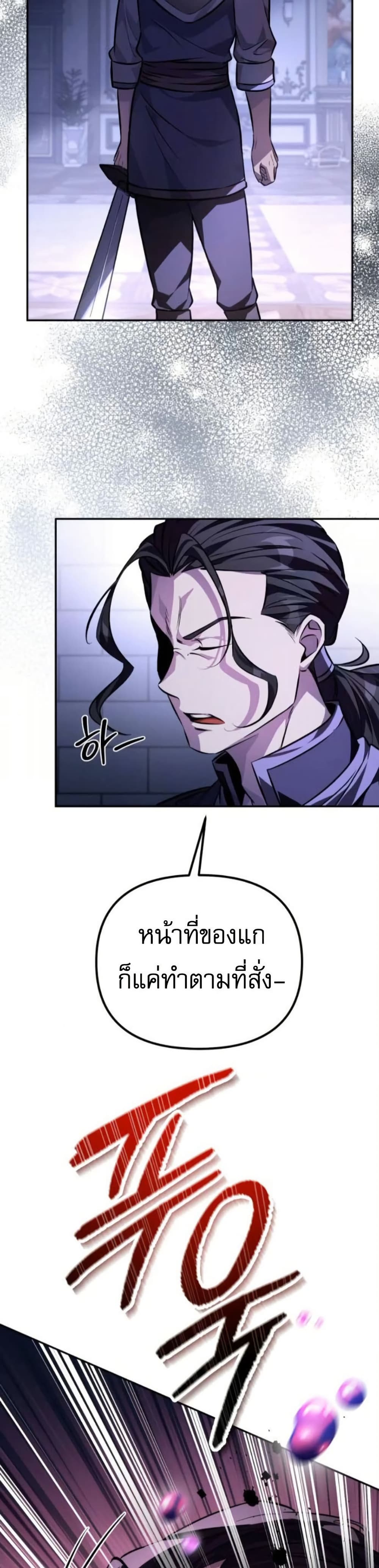Raising Villains the Right Way page 13