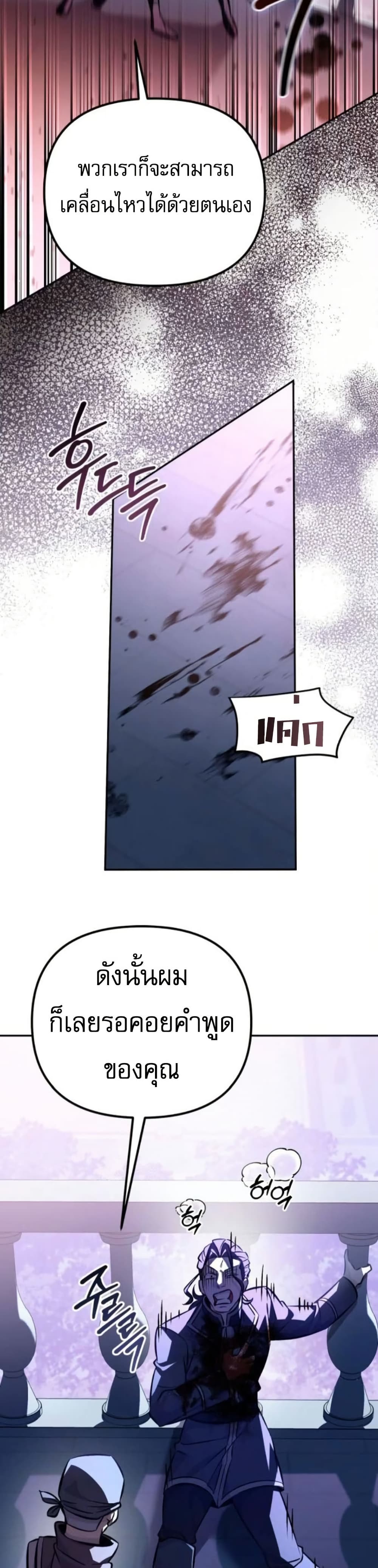 Raising Villains the Right Way page 19