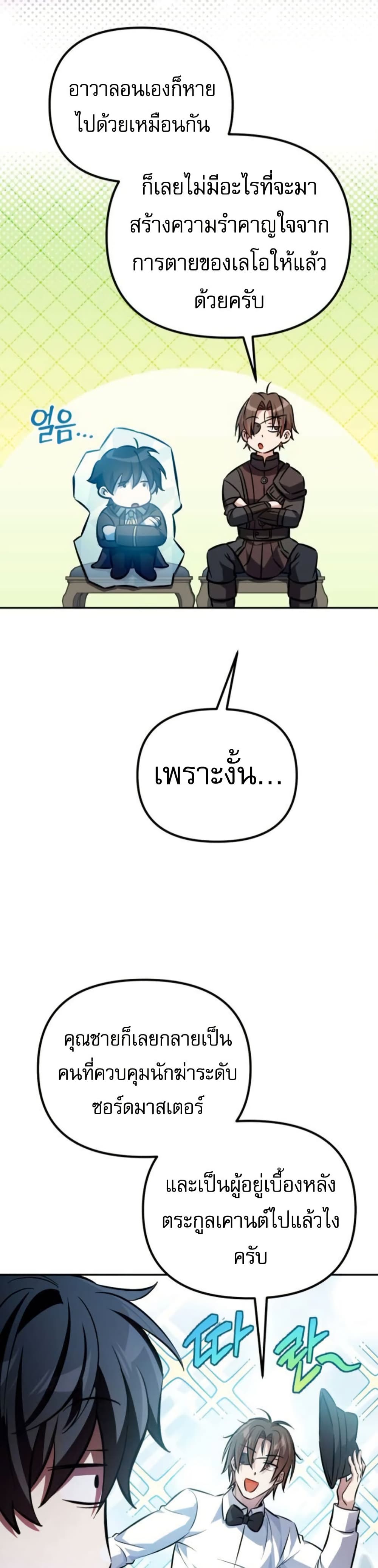 Raising Villains the Right Way page 32