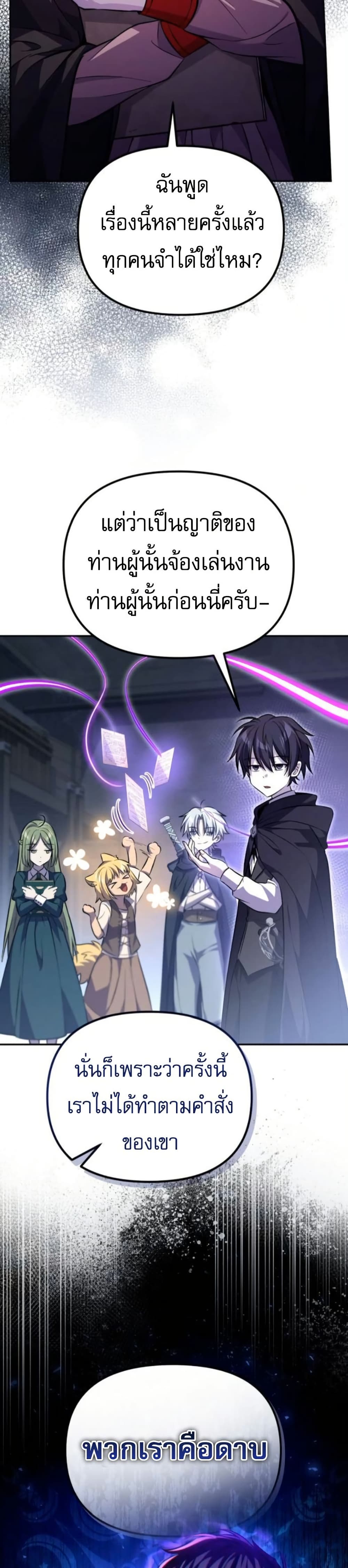 Raising Villains the Right Way page 6