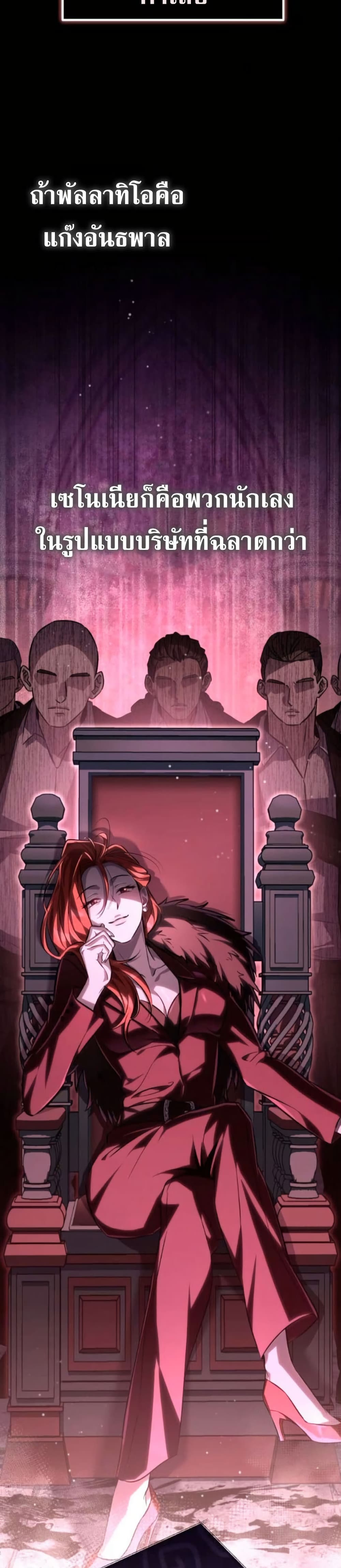 Raising Villains the Right Way page 20
