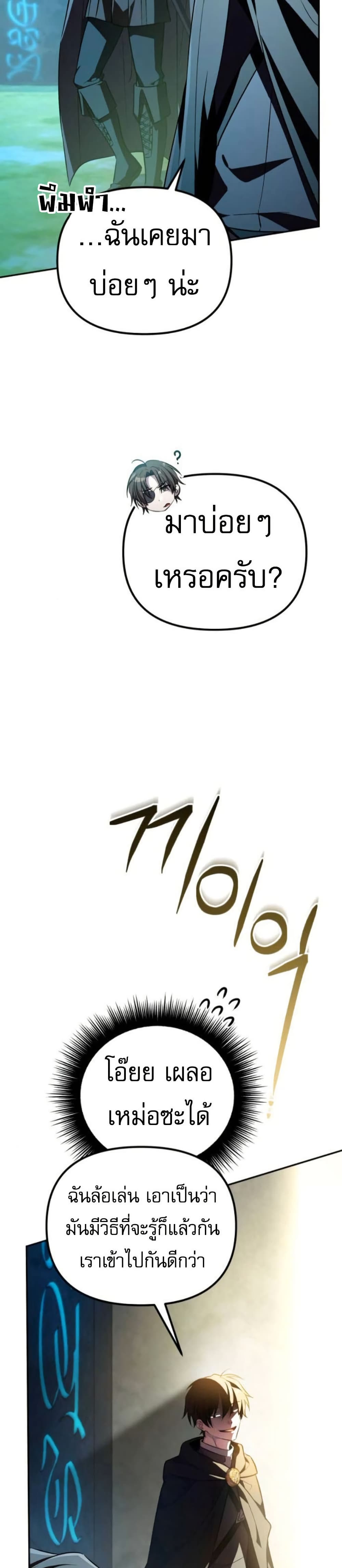 Raising Villains the Right Way page 35
