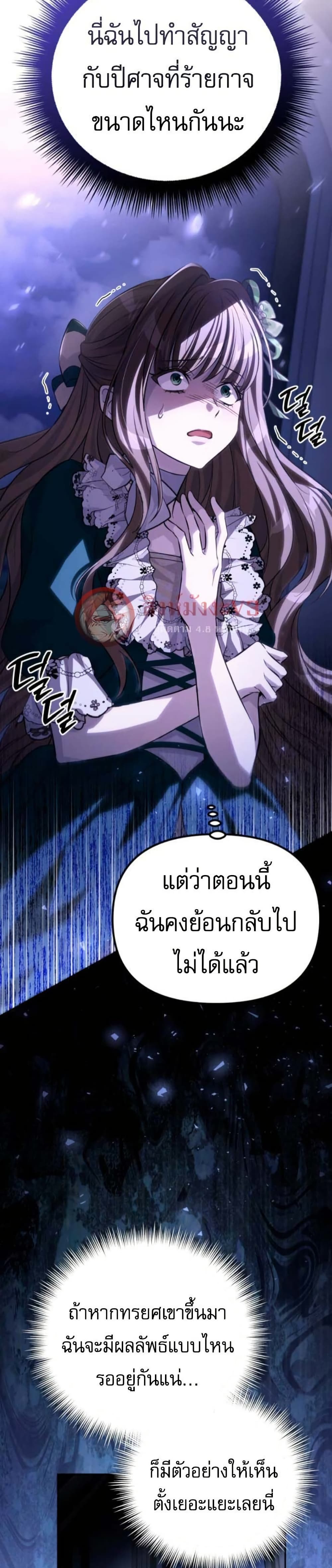 Raising Villains the Right Way page 18