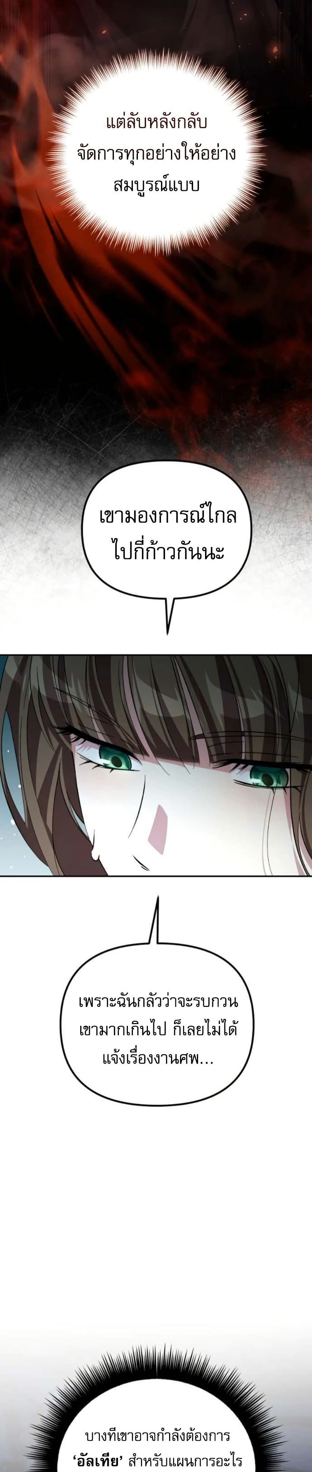 Raising Villains the Right Way page 30