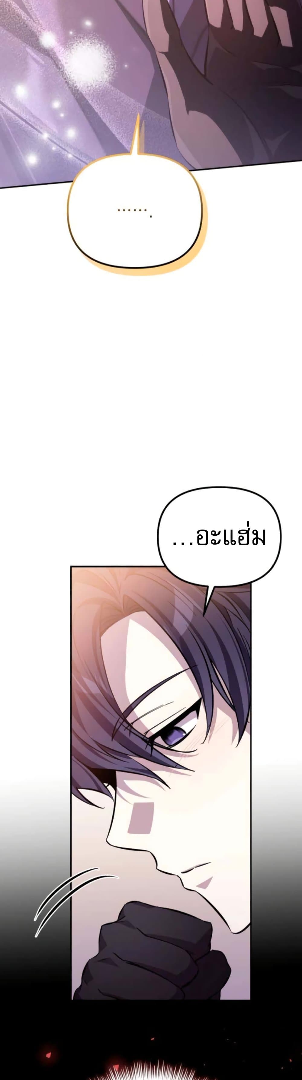 Raising Villains the Right Way page 62