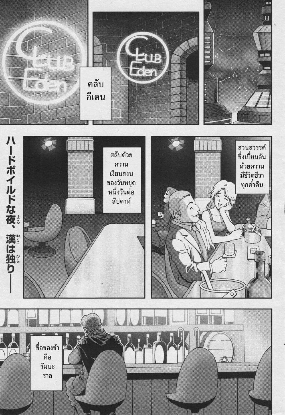 Ral Meshi: Ramba Ral no Haitoku Gohan page 1