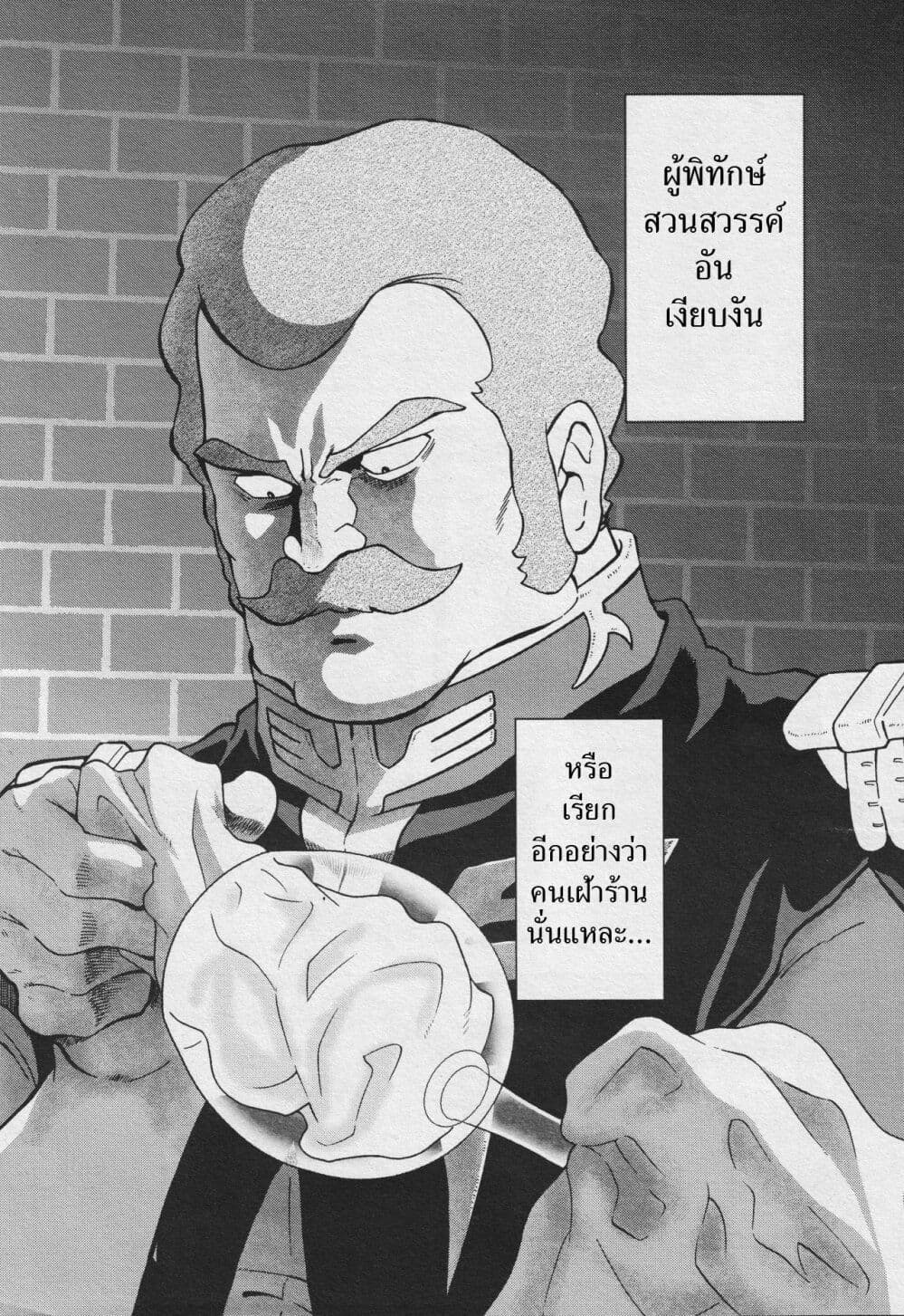 Ral Meshi: Ramba Ral no Haitoku Gohan page 2