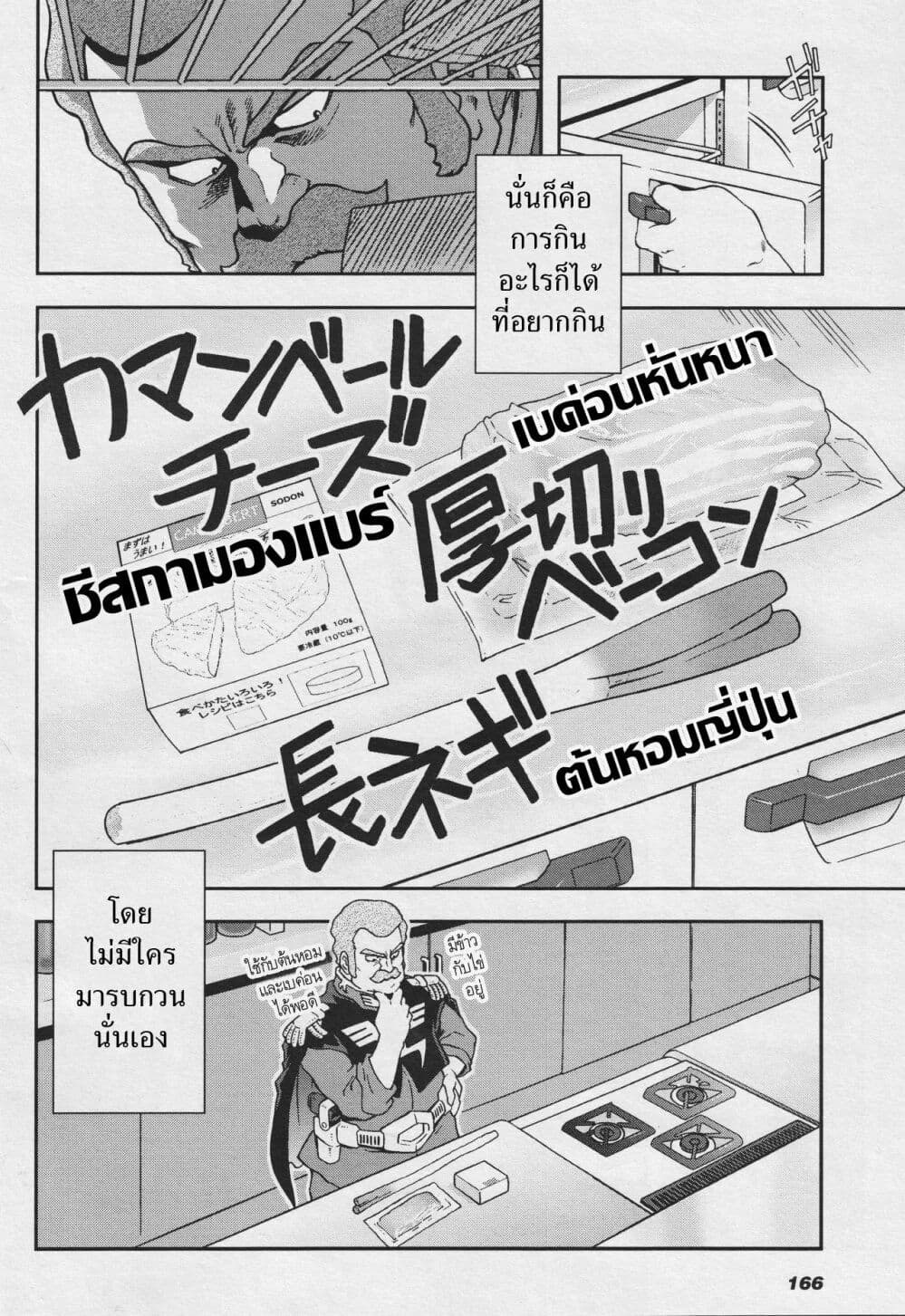Ral Meshi: Ramba Ral no Haitoku Gohan page 4