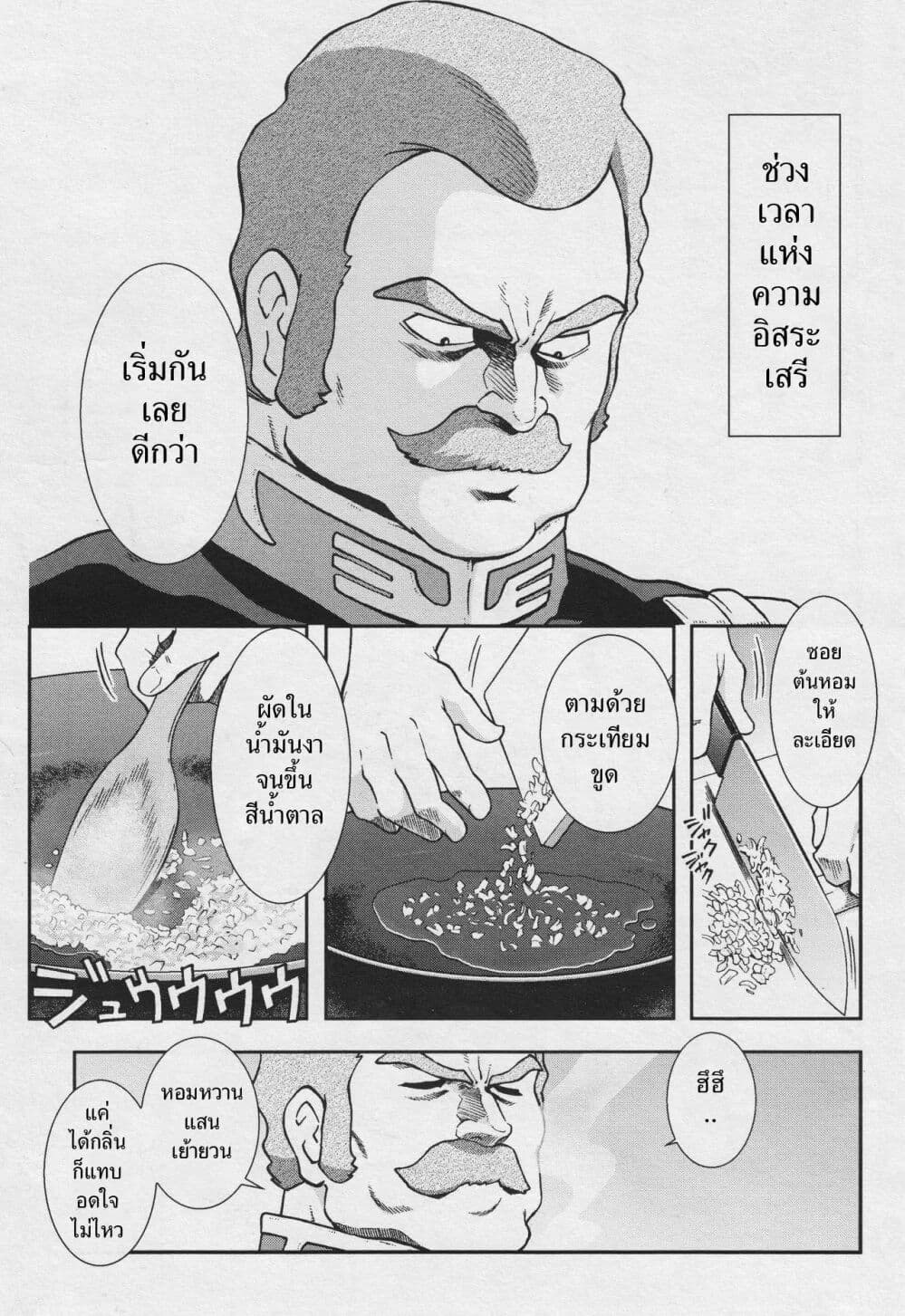 Ral Meshi: Ramba Ral no Haitoku Gohan page 5