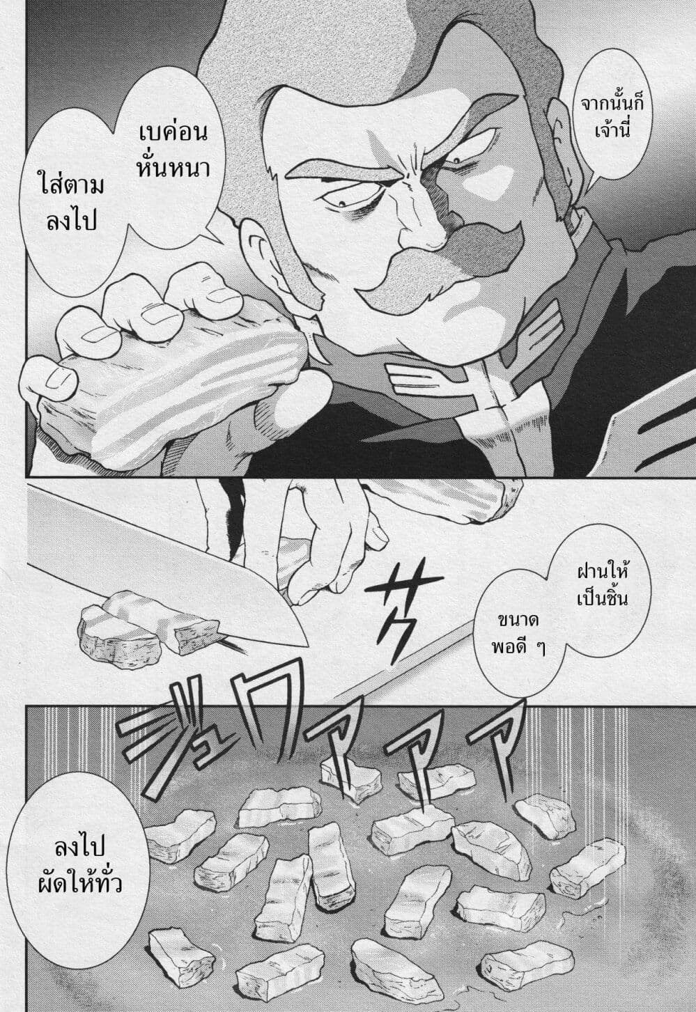 Ral Meshi: Ramba Ral no Haitoku Gohan page 6