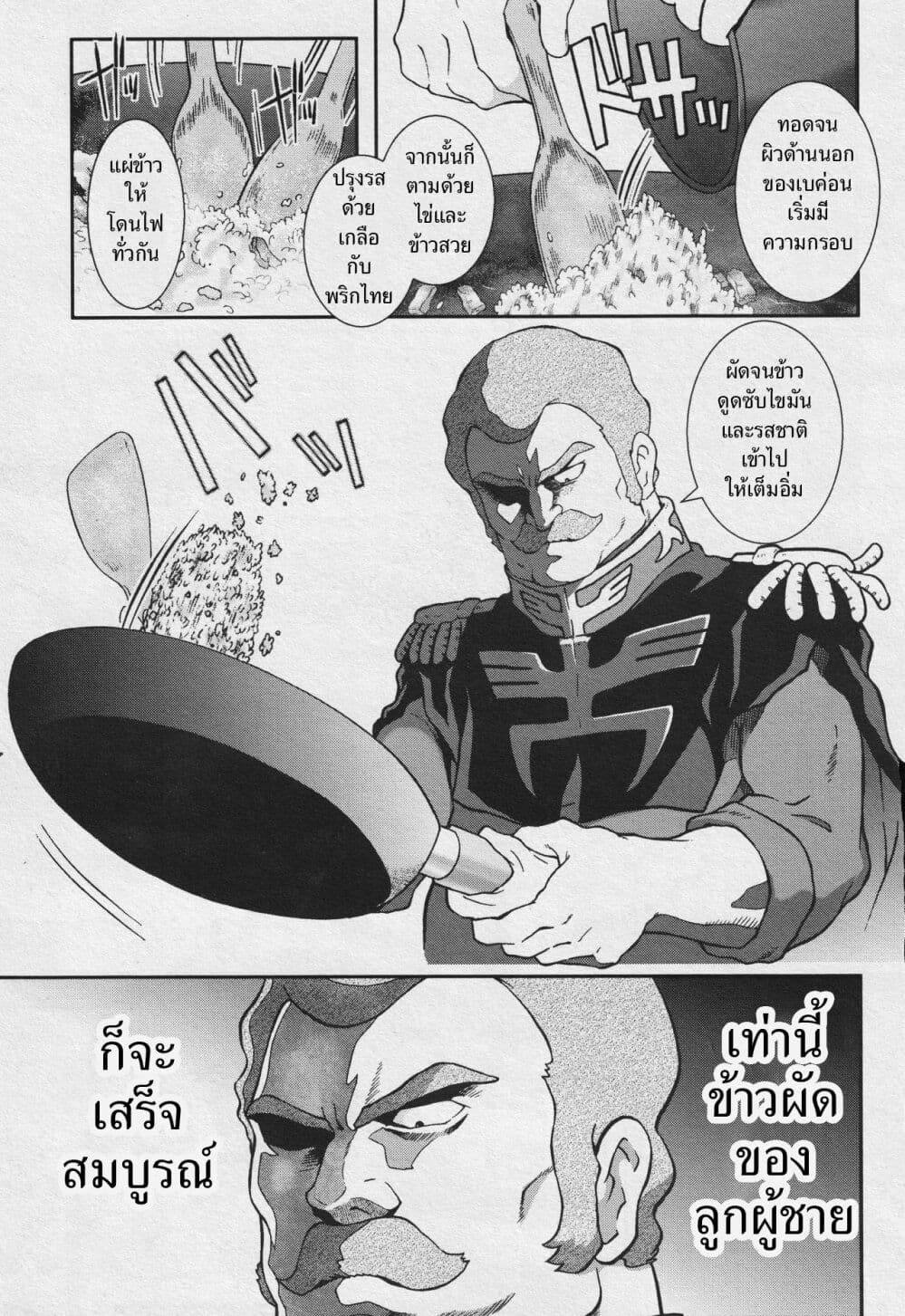Ral Meshi: Ramba Ral no Haitoku Gohan page 7