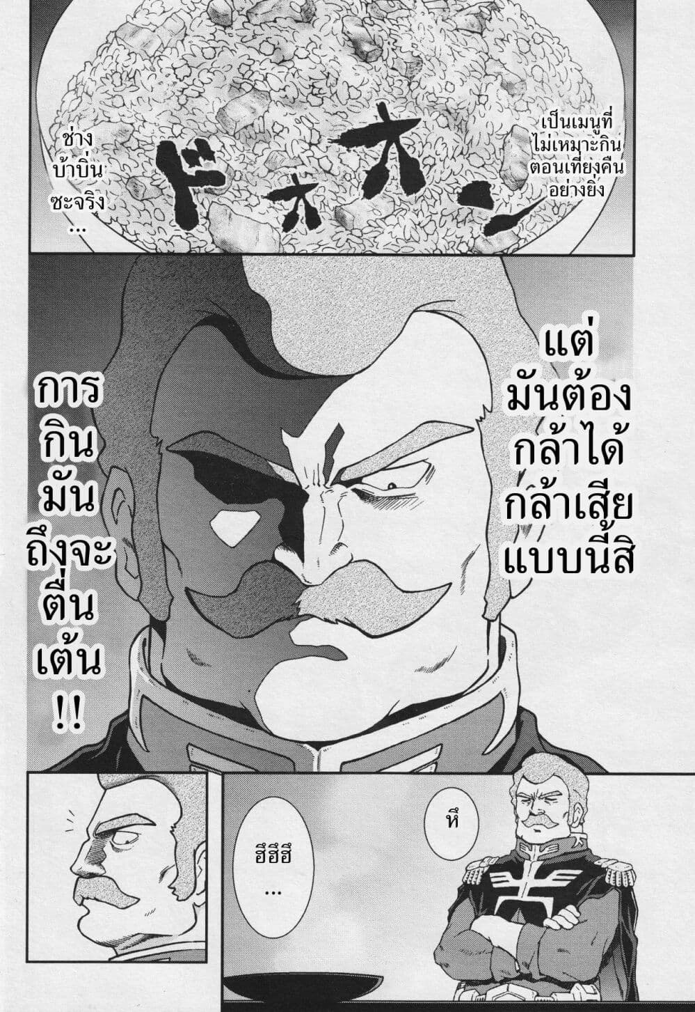 Ral Meshi: Ramba Ral no Haitoku Gohan page 8