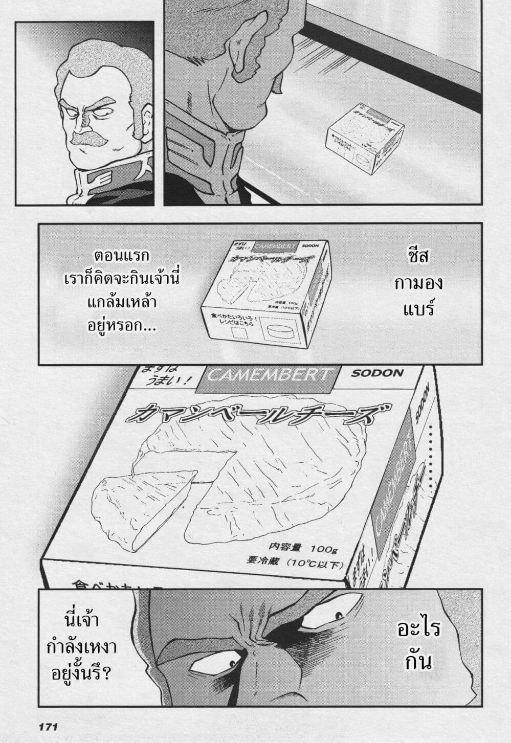 Ral Meshi: Ramba Ral no Haitoku Gohan page 9