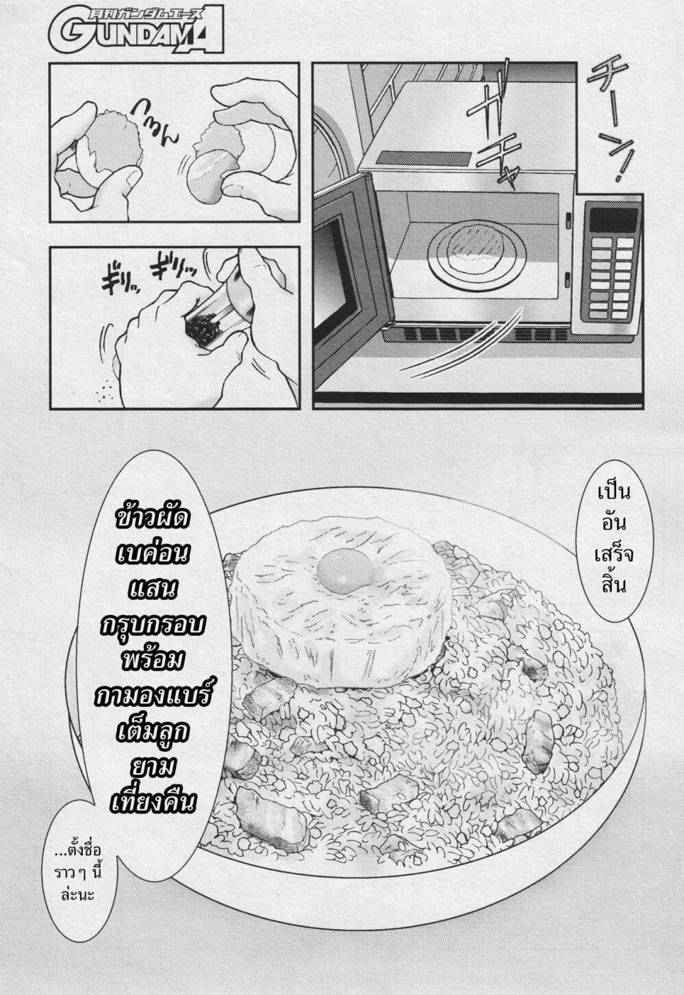 Ral Meshi: Ramba Ral no Haitoku Gohan page 11